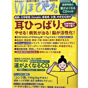 耳つぼダイエットサロン REBONのメディア掲載実績01